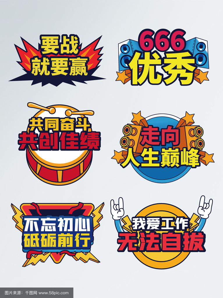 创造佳绩的壮举：全力以赴的战斗精神