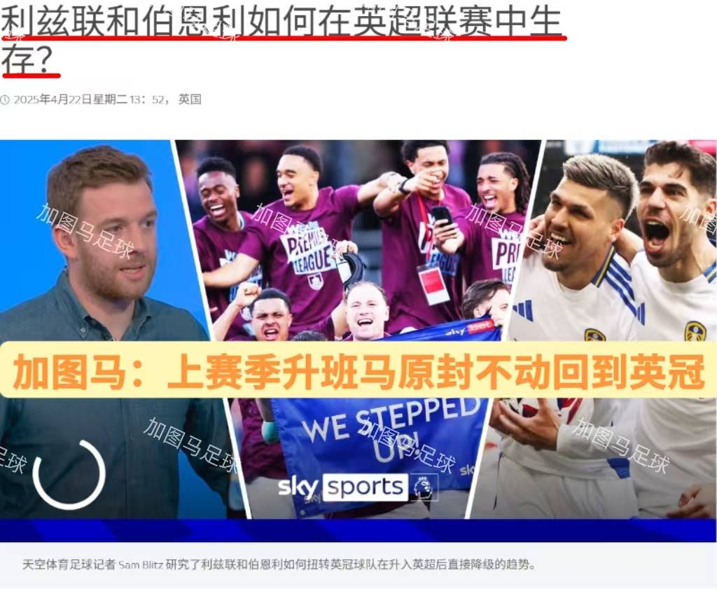 利兹联客场失利，英超升班马面临生存压力的简单介绍