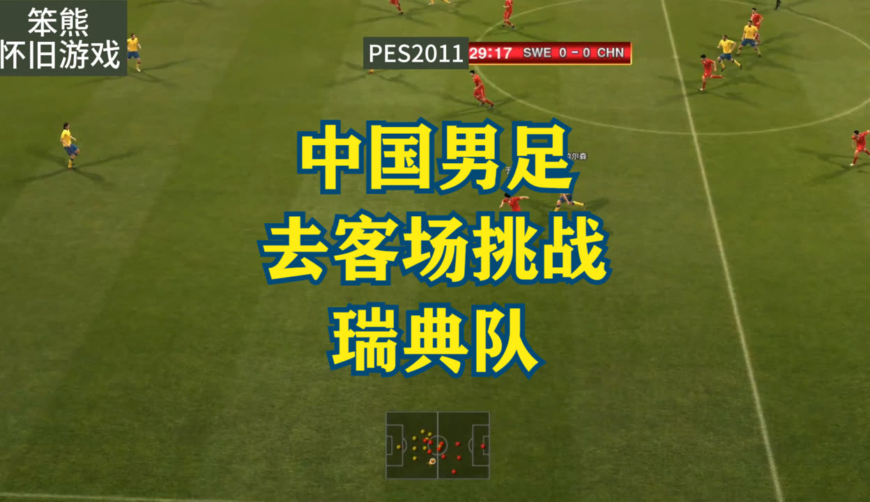 包含瑞典队在关键时刻取得胜利引发观众欢呼的词条