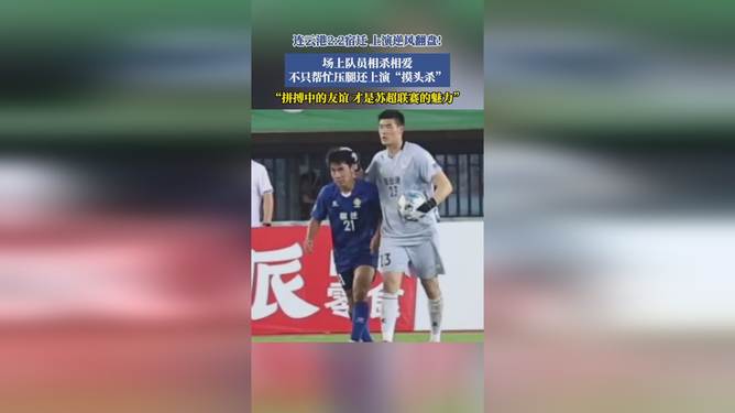 包含中亚球队上演惊险逆袭，逆风翻盘实力惊人的词条