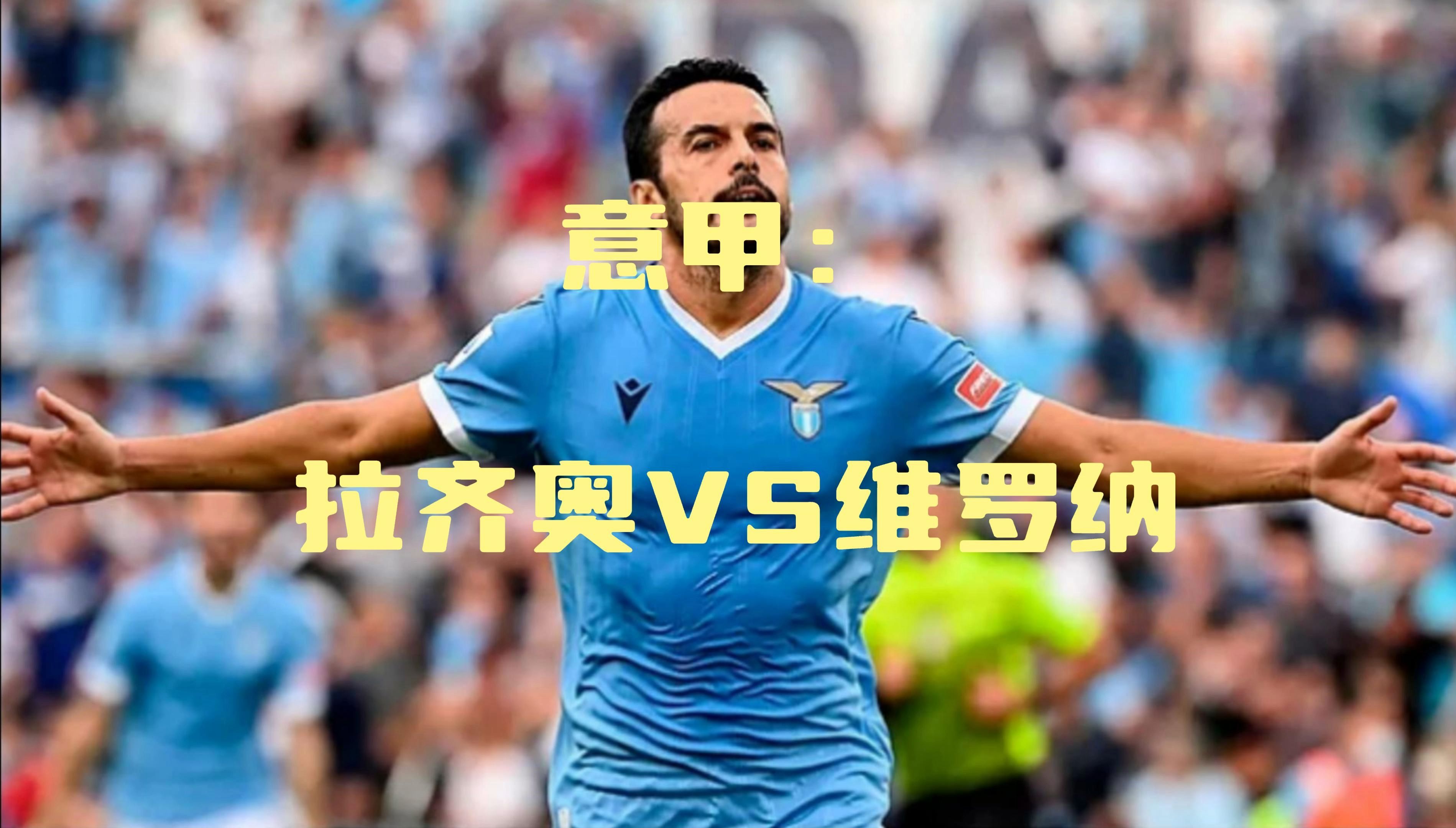 od体育网站入口-关于拉齐奥战胜佛罗伦萨，铁三分的信息