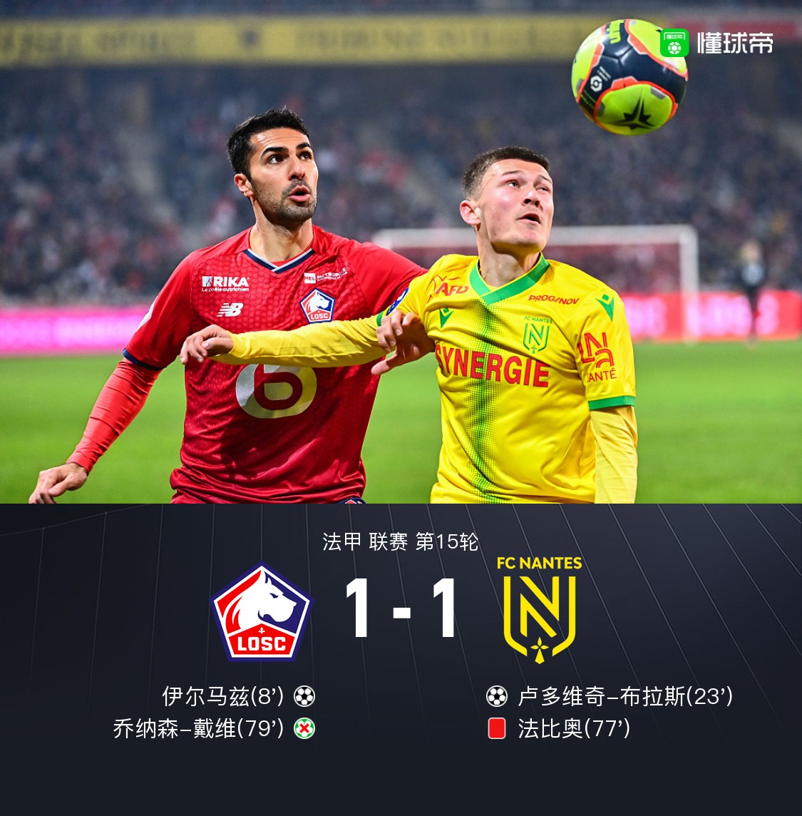 关于里尔主场胜利，积分榜排名提升的信息